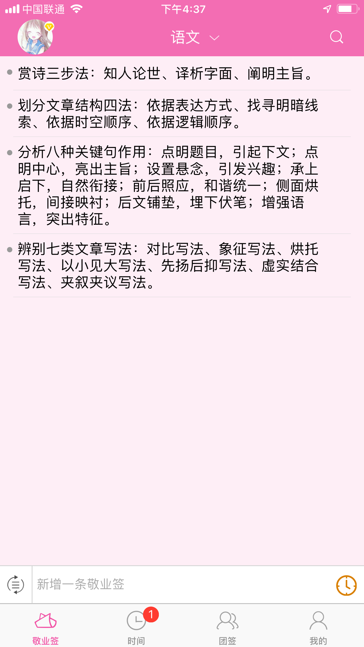 敬业云便签app