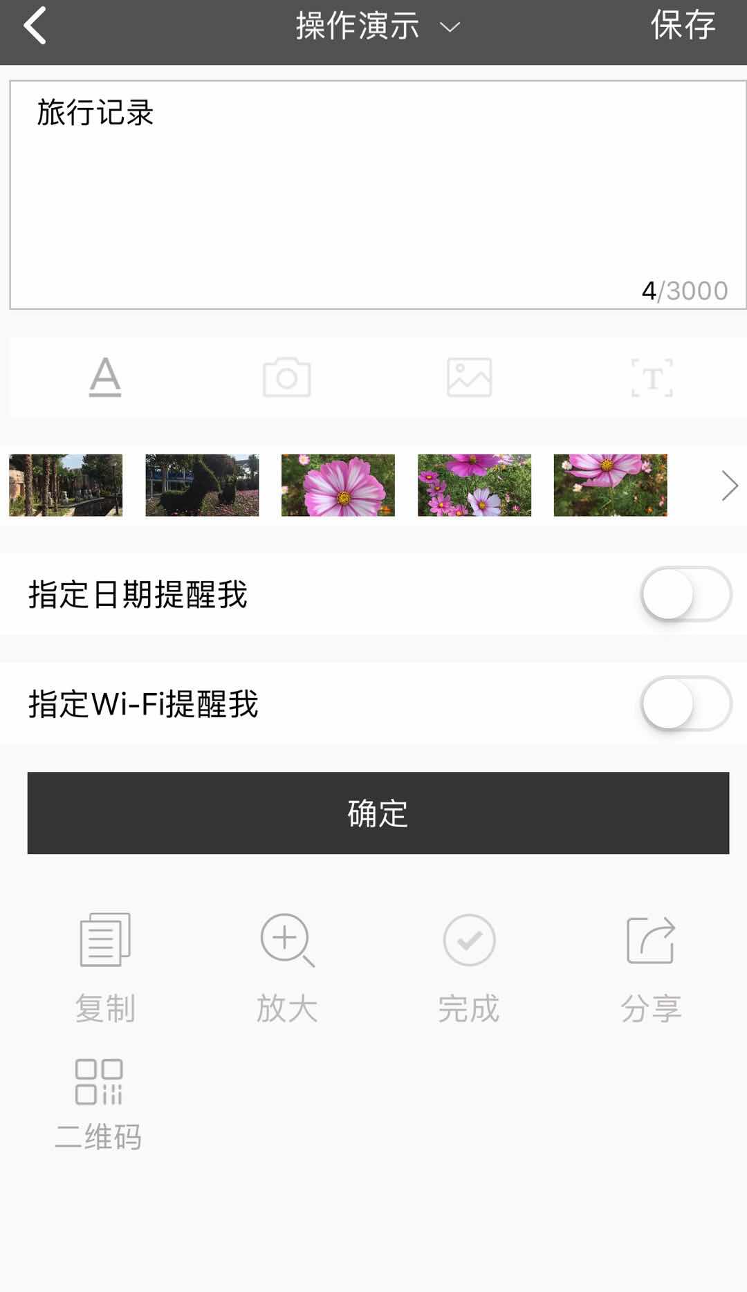 有没有好用的旅行记录app 推荐?这款手机云便签app你应该了解一下