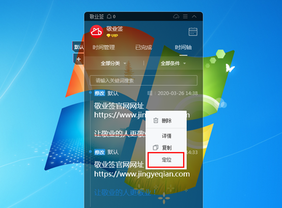 敬业签Windows电脑桌面云便签怎么回到默认界面？