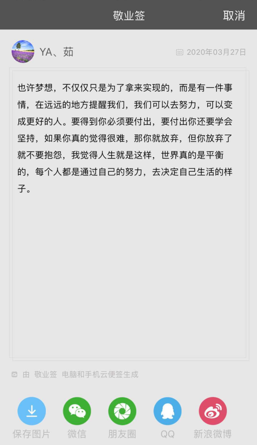 有没有可以将便签内容生成长图片分享到社交平台的手机便签app？