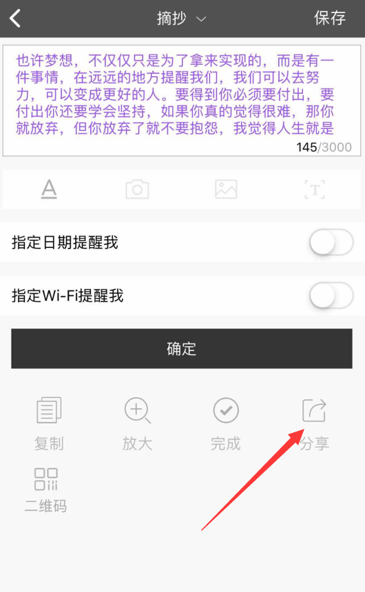 有没有可以将便签内容生成长图片分享到社交平台的手机便签app？