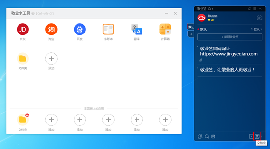 敬业签电脑版敬业小工具怎么自定义添加快捷入口？