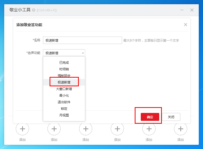 敬业签电脑版软件怎么通过敬业小工具添加极速新增便签快捷入口？