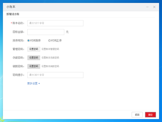 敬业签电脑版软件小账本怎么新增流水账本在网上记账？