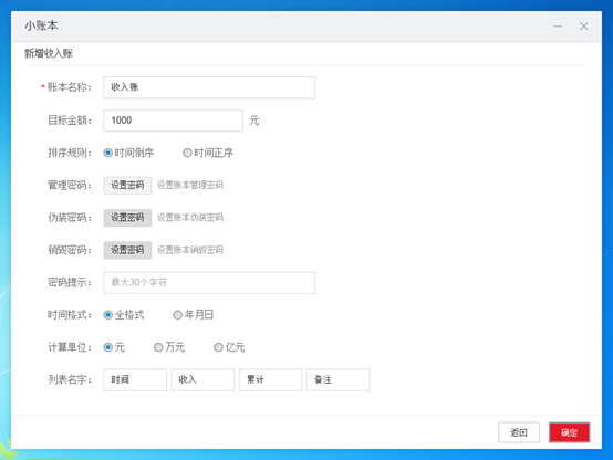 敬业签电脑版软件小账本怎么新增收入账本在网上记账？