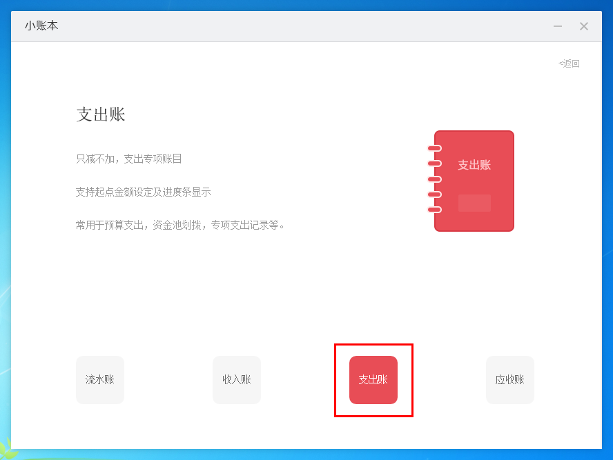 敬业签电脑版软件小账本怎么新增支出账本在网上记账？