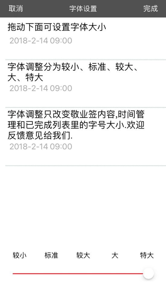 苹果手机便签文字怎么放大？