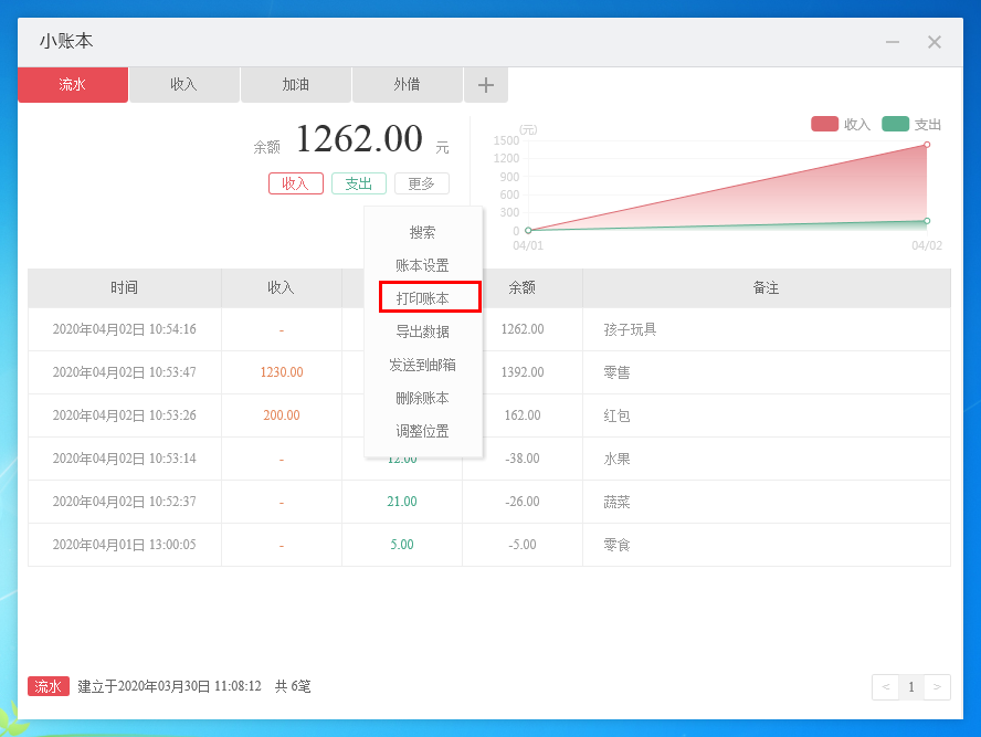 敬业签小账本电脑版记账软件怎么打印账本账单？