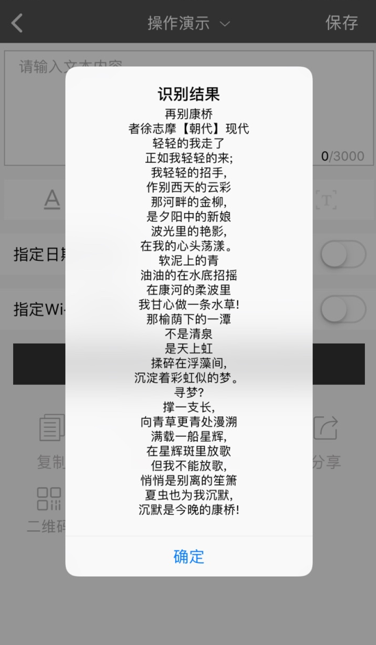 苹果手机便签怎么把图片上的文字转化成文本格式?