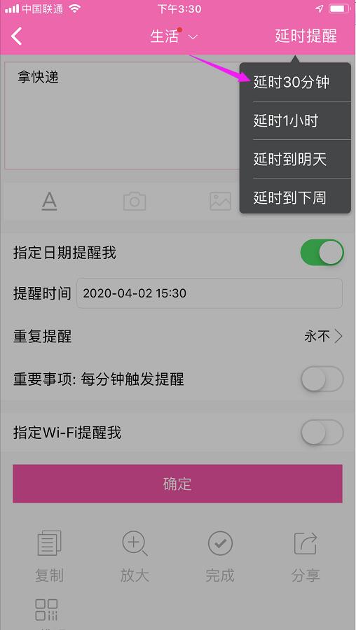 点击“延时30分钟”