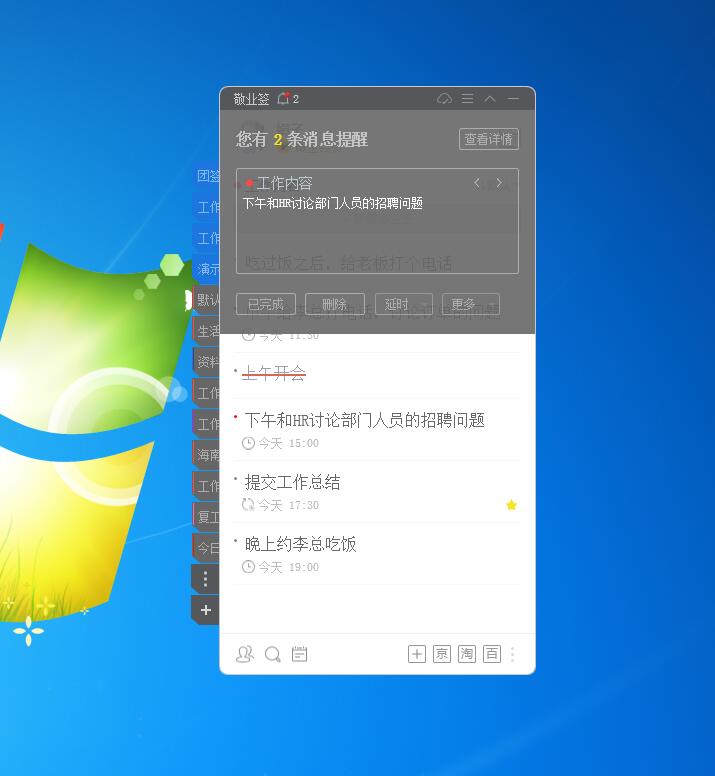 工作任务电脑桌面提醒