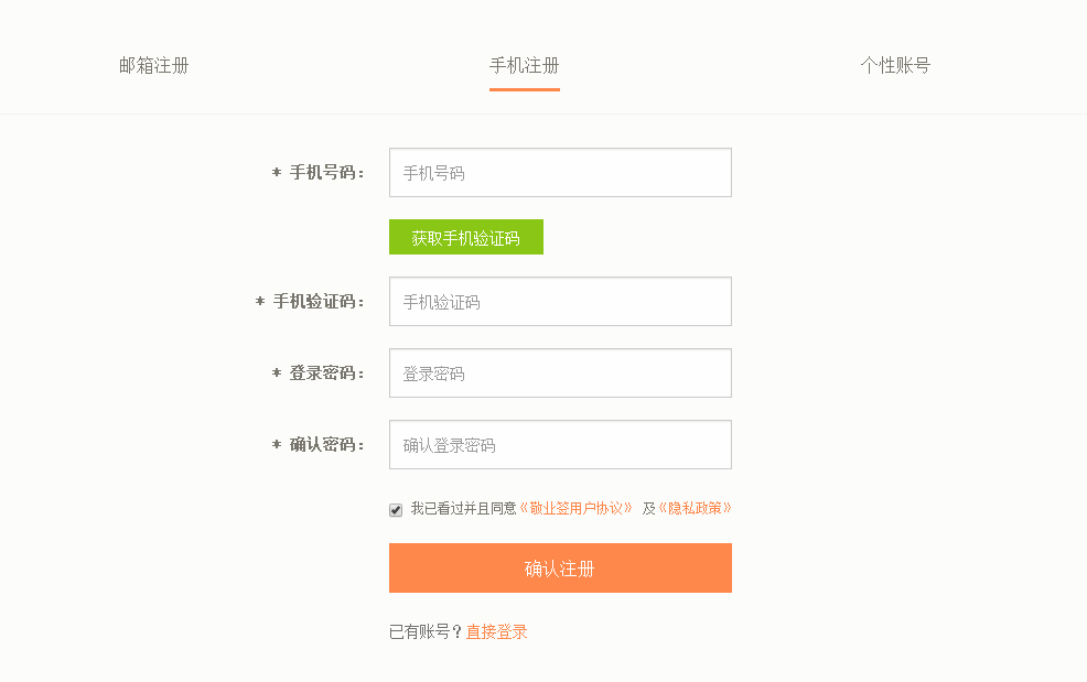 怎么使用手机号注册敬业签Web网页版便签账号？