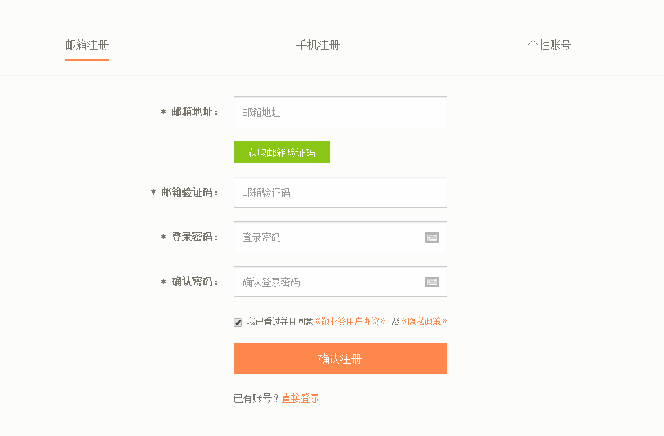 怎么使用邮箱注册敬业签Web网页版便签账号？