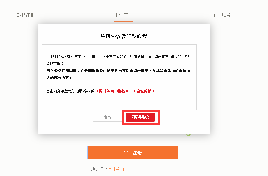 怎么使用手机号注册敬业签Web网页版便签账号？