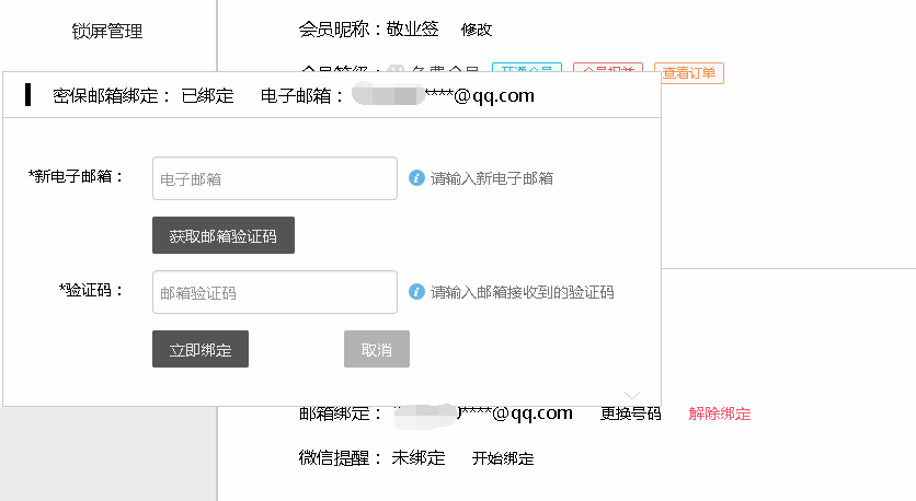 敬业签Web网页版登录账号怎么更换绑定邮箱？