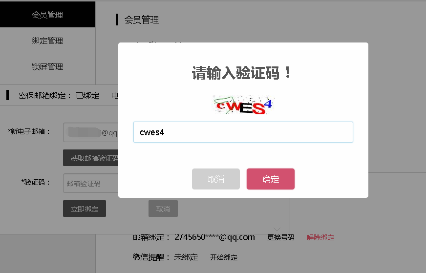 敬业签Web网页版登录账号怎么更换绑定邮箱？