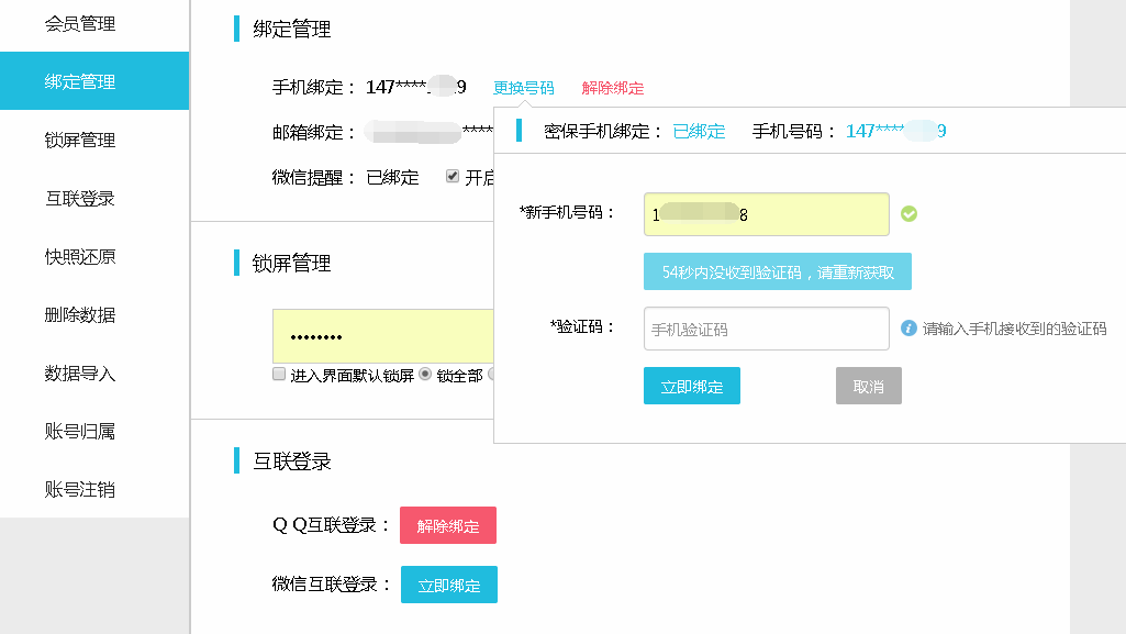 敬业签Web网页版登录账号怎么更换绑定手机？