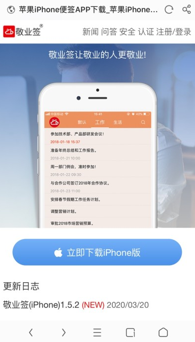 敬业签可以离线使用吗？敬业签app怎么下载？