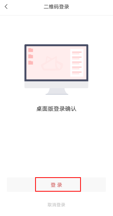 敬业签电脑桌面便签软件怎么通过手机敬业签App扫一扫登录账号？