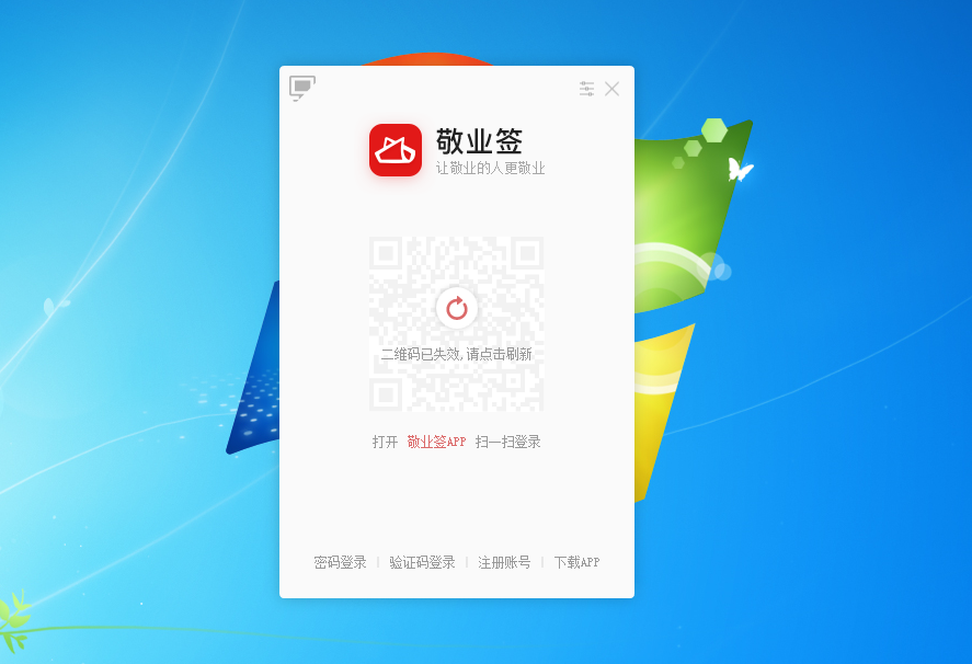 敬业签电脑桌面便签软件怎么通过手机敬业签App扫一扫登录账号？