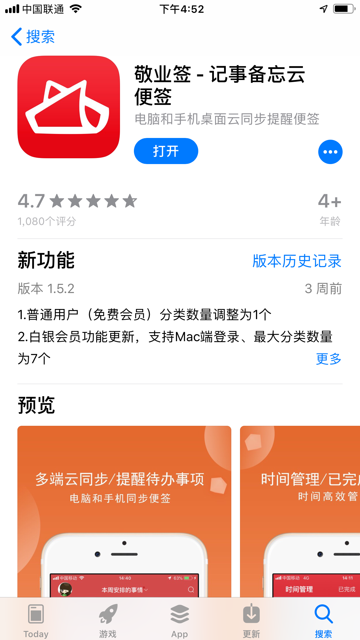 敬业签定时提醒app