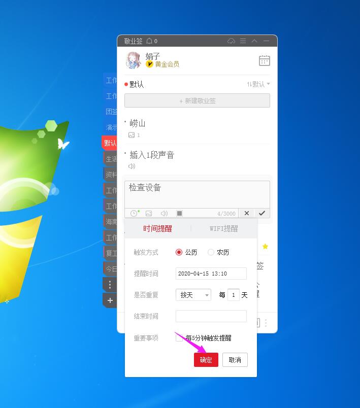 办公电脑设置定时提醒