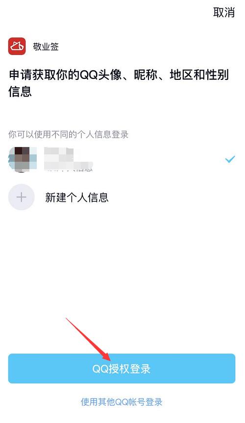 QQ登录