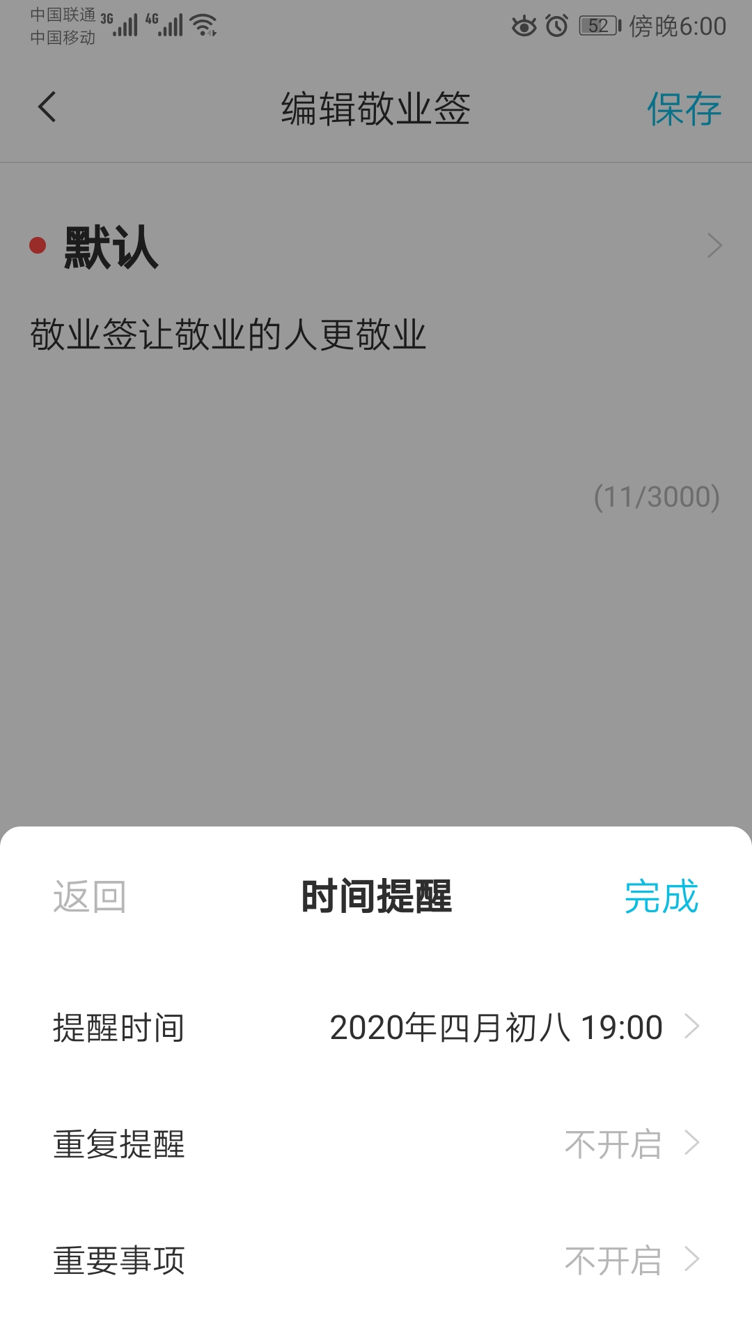 完成农历定时提醒的添加