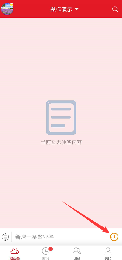 手机便签敬业签怎么用？敬业签怎么设置每月提醒？