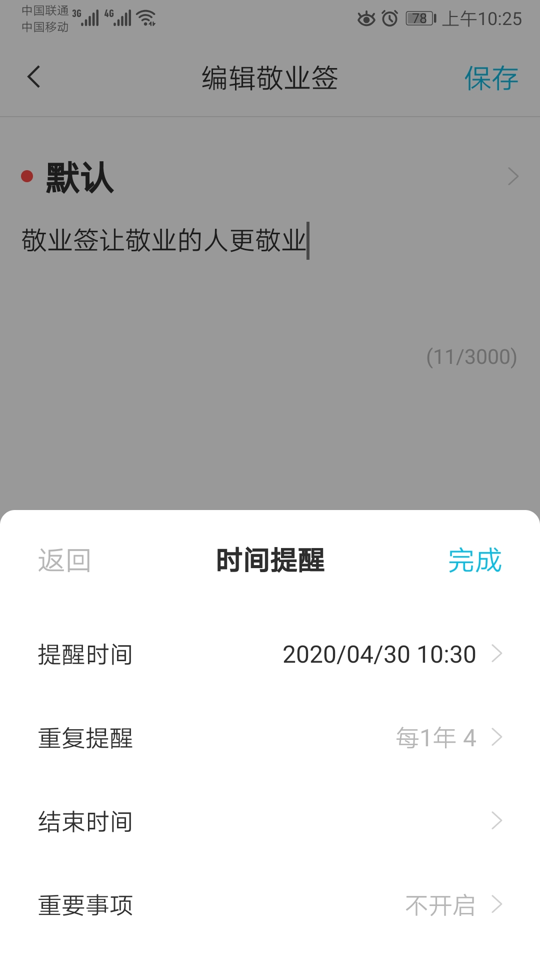 完成按年重复设置