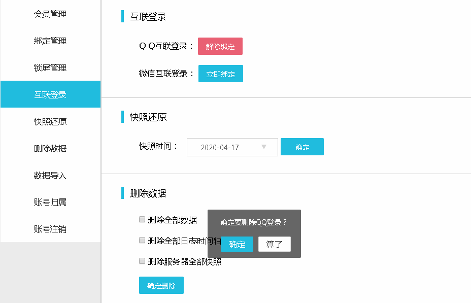 QQ与微信登录的两个不同敬业签账号怎么合并？