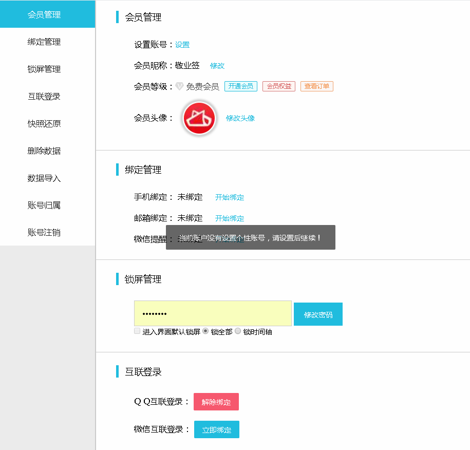 QQ与微信登录的两个不同敬业签账号怎么合并？