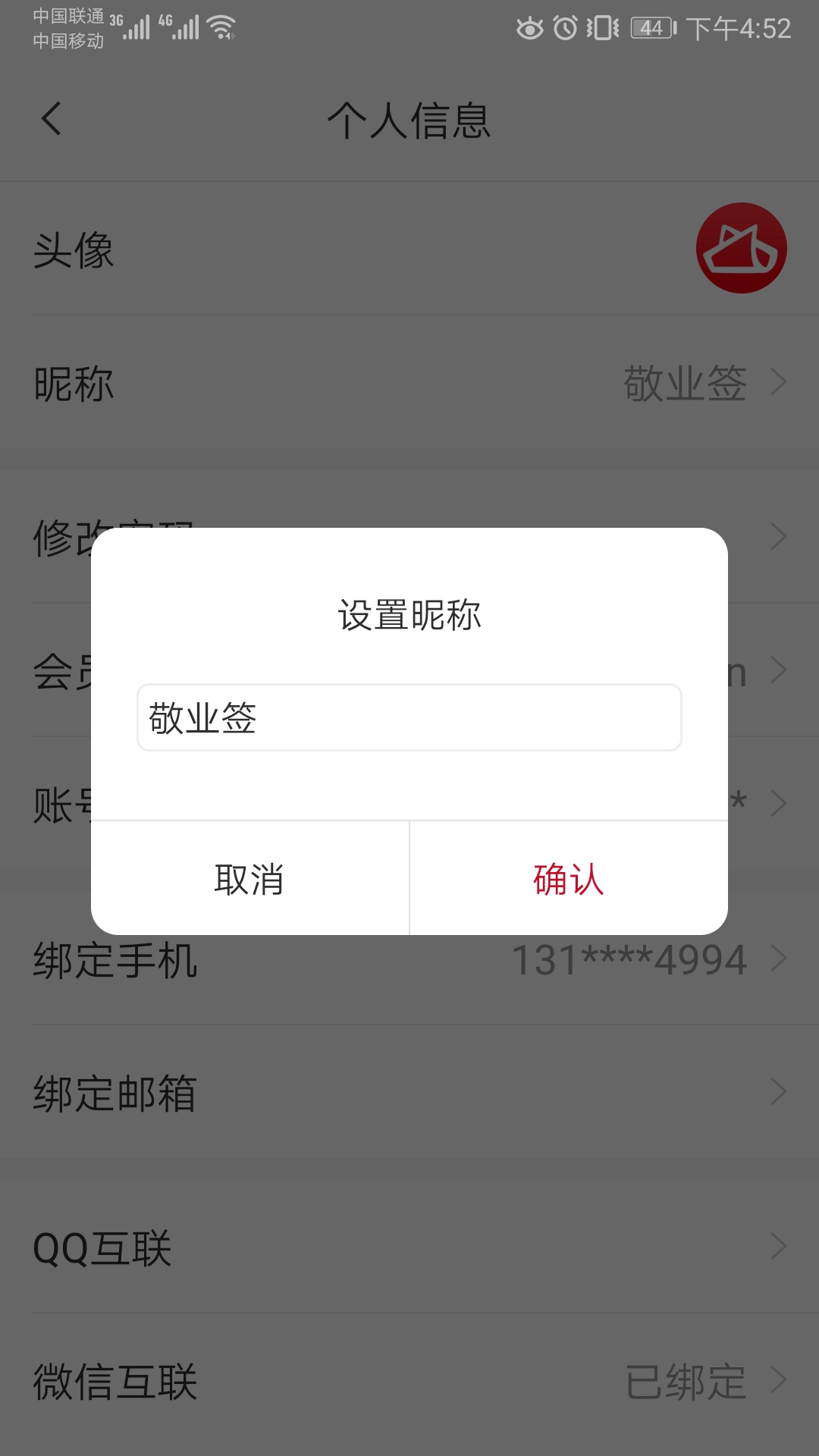 设置昵称