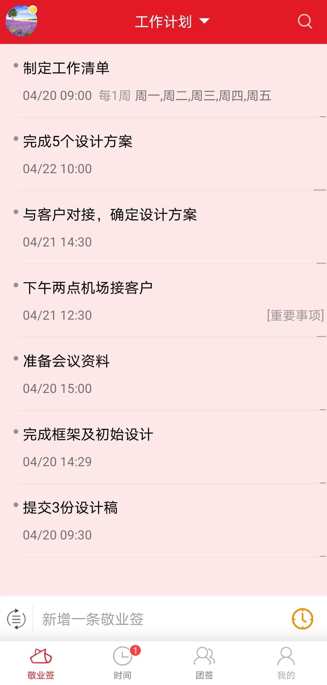 有什么支持待办事项提醒的便签可以在不同的手机上同步提醒日程计划？