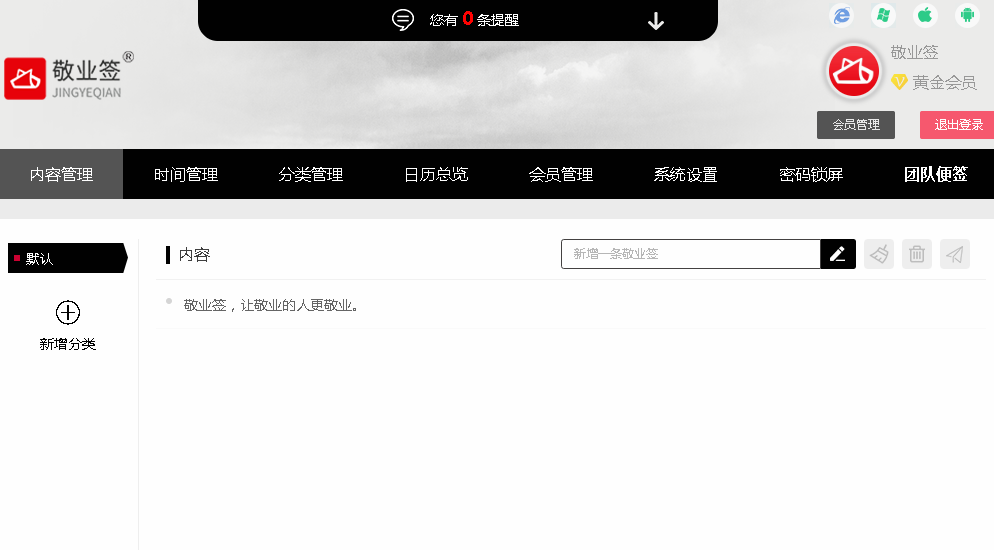 敬业签Web网页版便签如何将个人便签备份导出到邮箱？