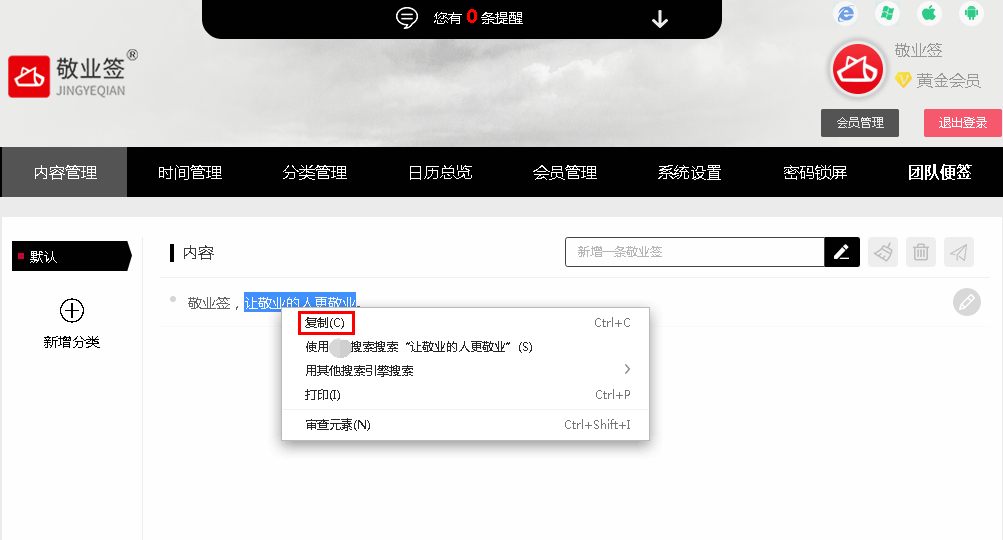 敬业签网页版便签怎么复制便签文字内容？