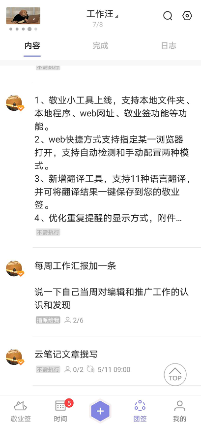 好用的办公软件有哪些？有什么手机云便签能满足用户移动办公的需求