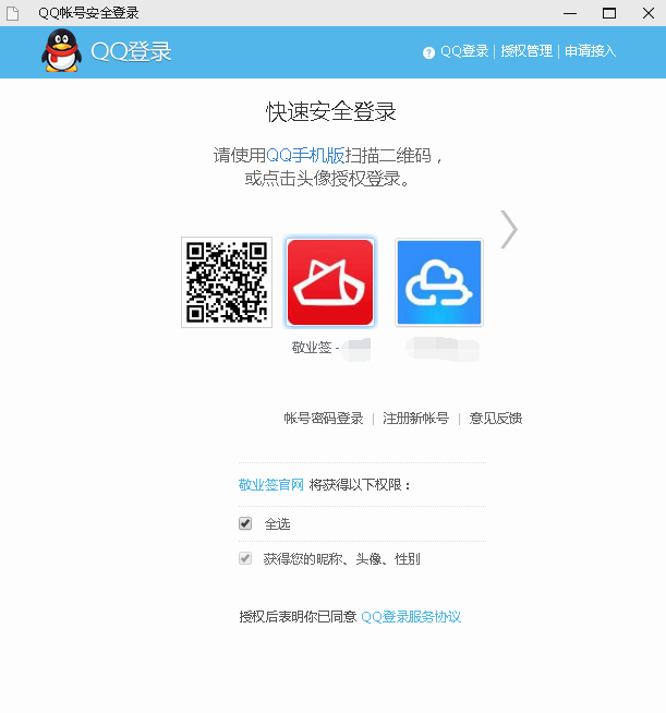 敬业签Web网页版便签账号如何绑定QQ互联？