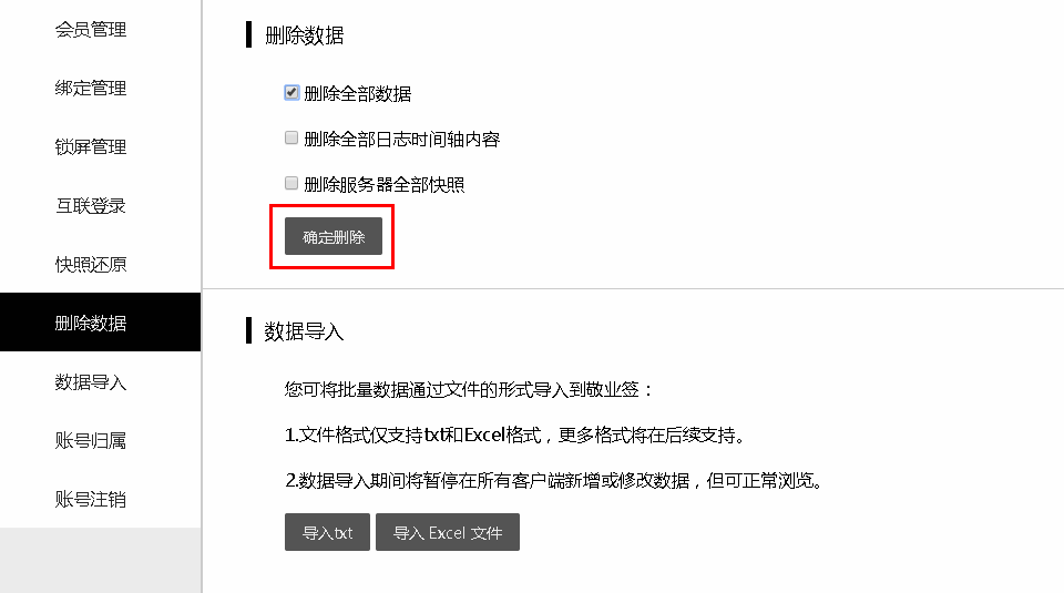 敬业签Web网页版便签如何删除个人便签数据？