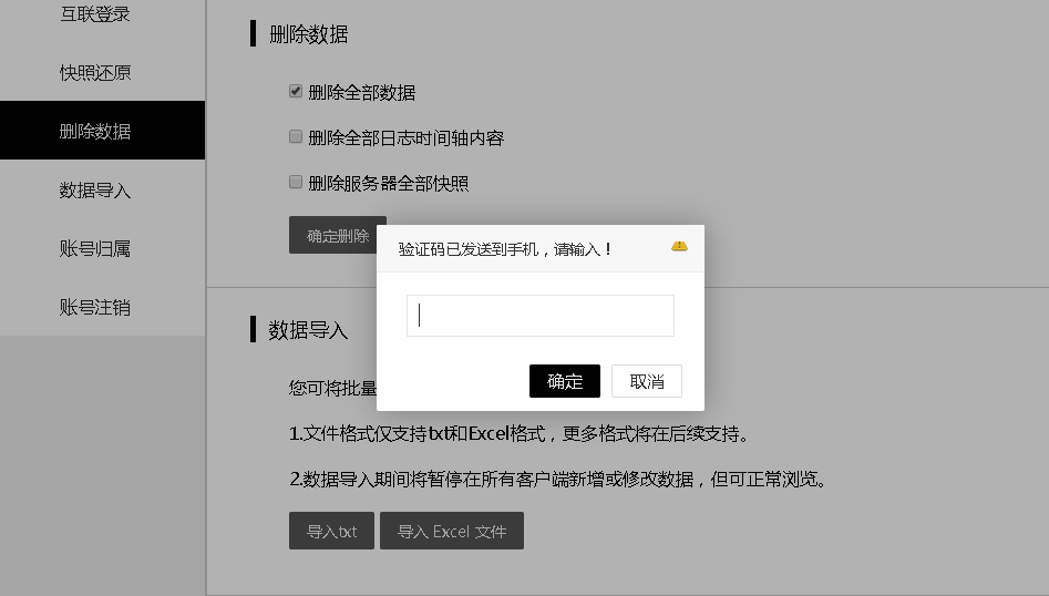 敬业签Web网页版便签如何删除个人便签数据？