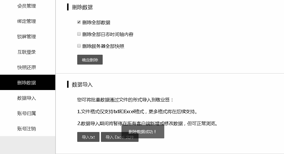 敬业签Web网页版便签如何删除个人便签数据？