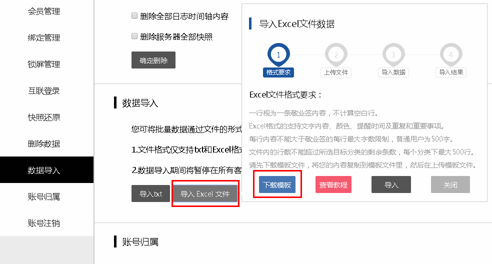 敬业签网页版便签怎么导入Excel文件数据内容到个人便签？