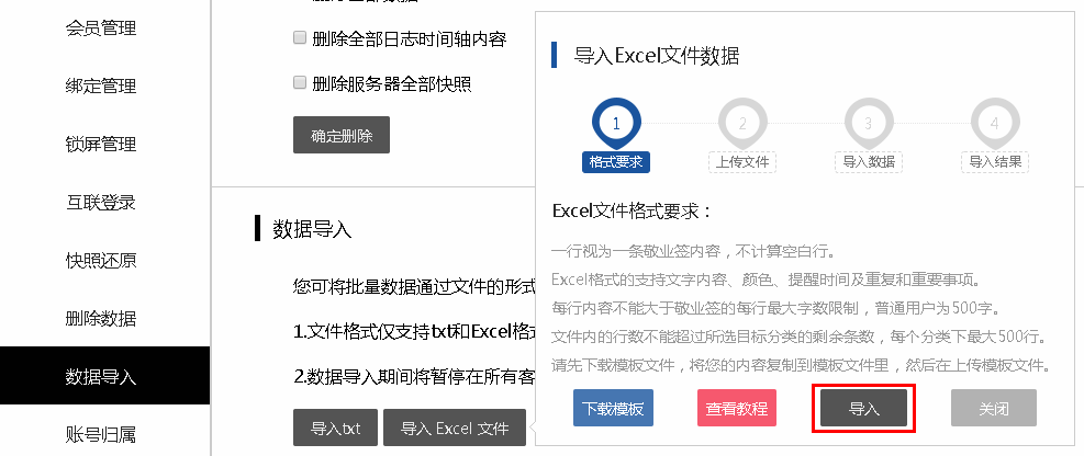 敬业签网页版便签怎么导入Excel文件数据内容到个人便签？