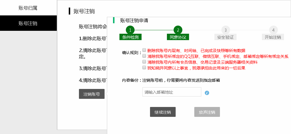 敬業籤雲便籤怎麼註銷便籤賬號