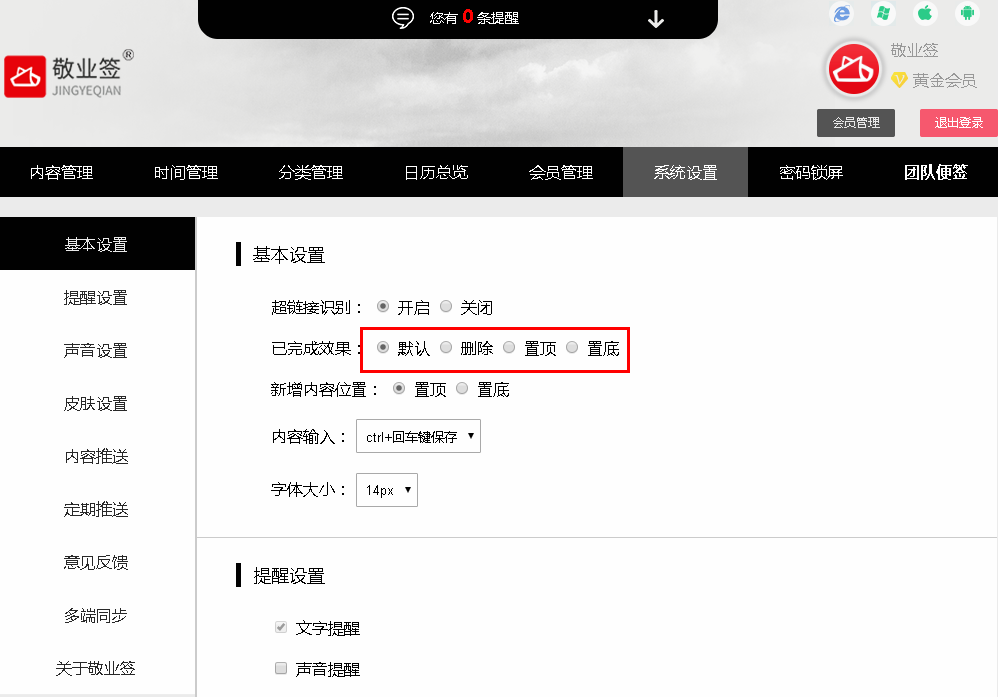 敬业签Web网页版便签怎么设置修改个人便签已完成效果？