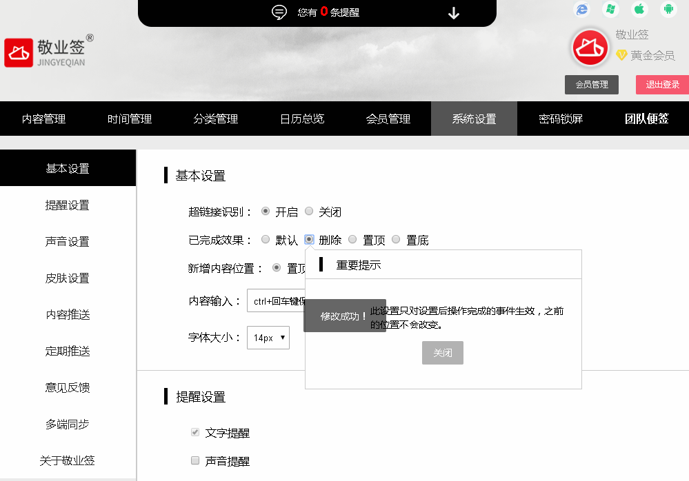 敬业签Web网页版便签怎么设置修改个人便签已完成效果？