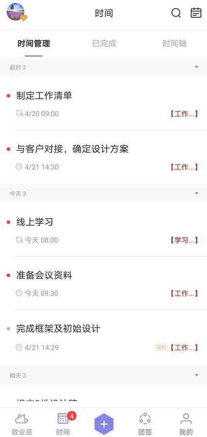 简单好用的手机办公软件有哪些？有没有能免费使用的手机云便签app