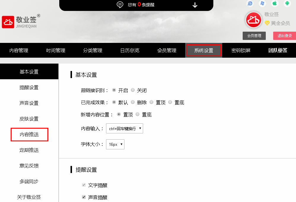 敬业签Web网页版便签如何将个人便签备份导出到邮箱？