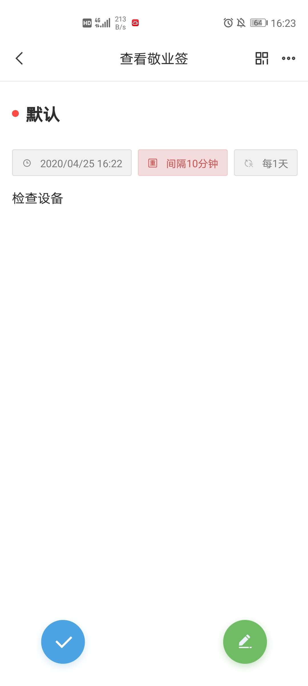 每间隔10分钟定时提醒app