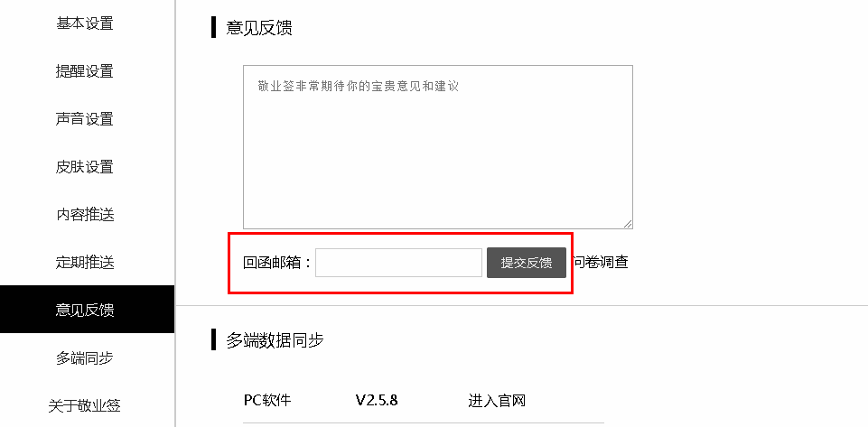 敬业签Web网页版便签如何提交便签意见反馈？